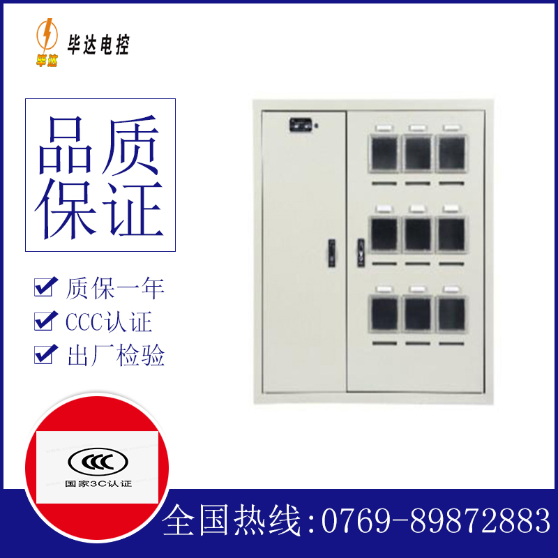 湘乡电表箱