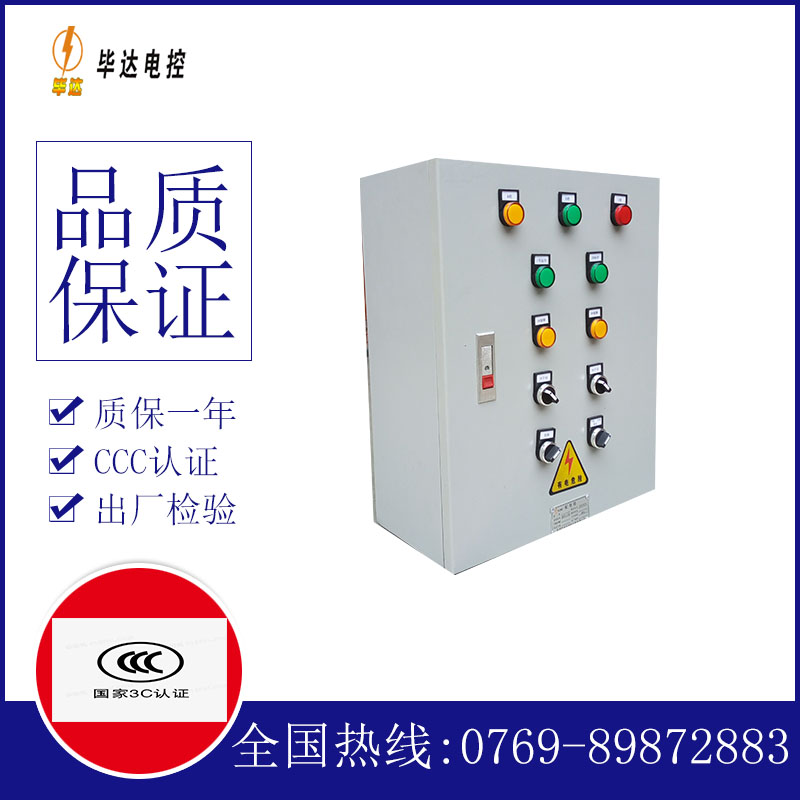 湘乡一用一备控制箱